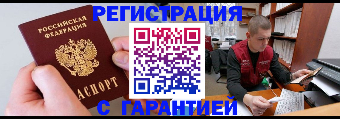 временная регистрация надежно в Оленегорске