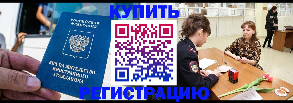временная регистрация 2025 в Оленегорске